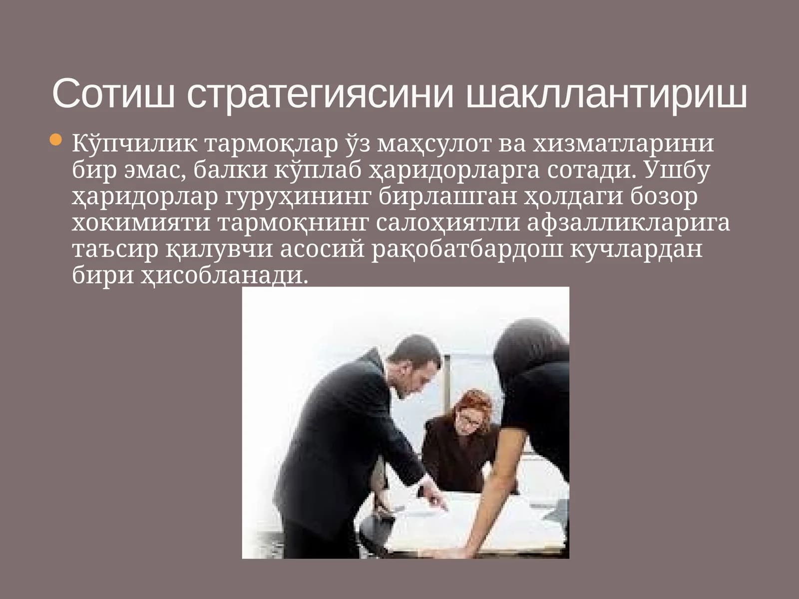 Сотиш стратегиясини шакллантириш