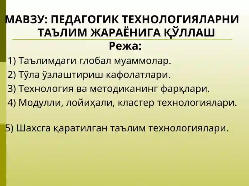 Педагогик технологияларни таълим жараёнига қўллаш