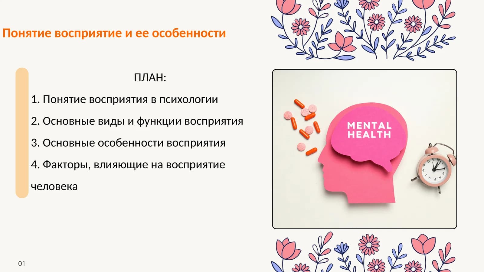 Понятие восприятие и ее особенности