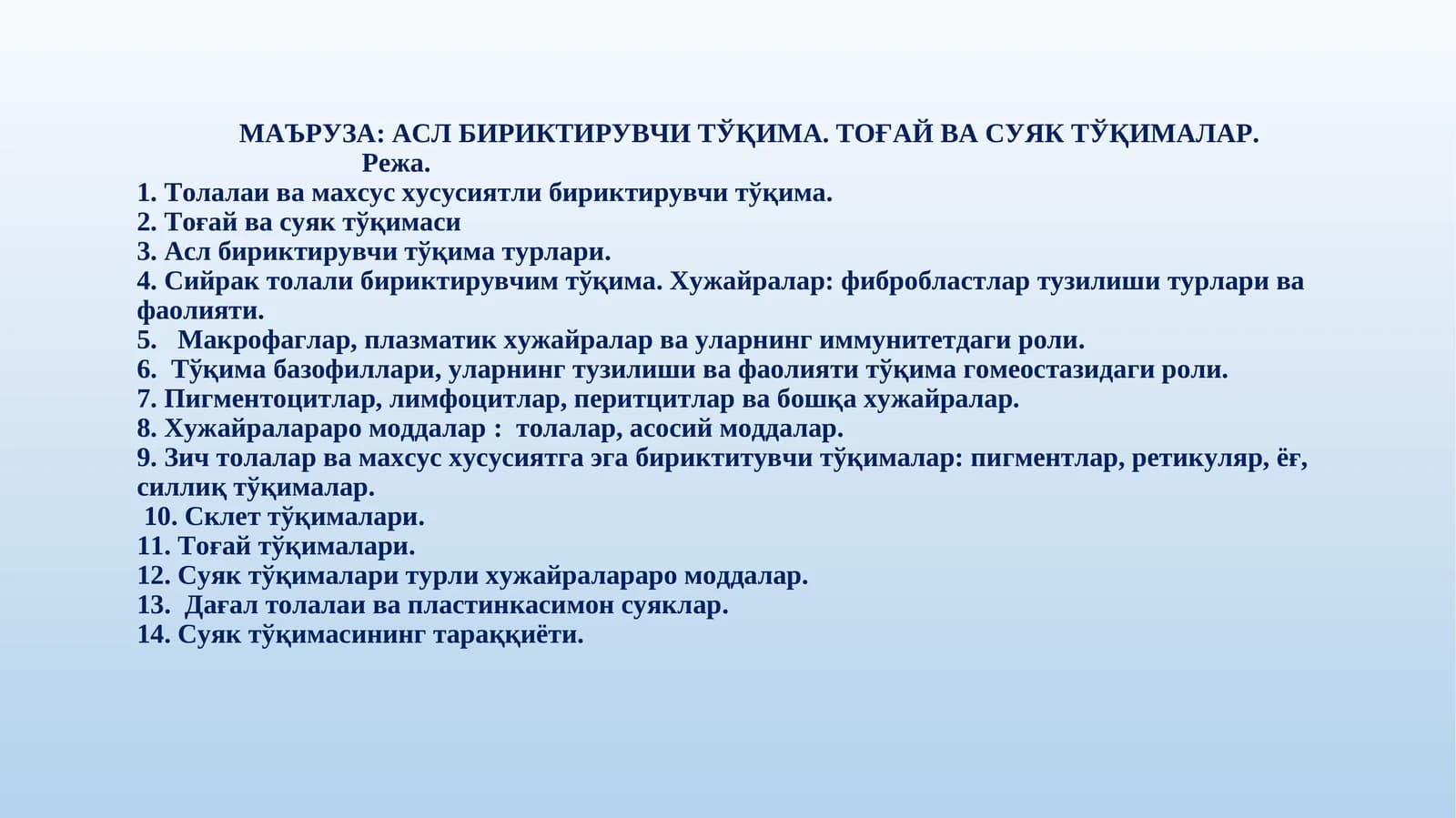 АСЛ БИРИКТИРУВЧИ ТЎҚИМА