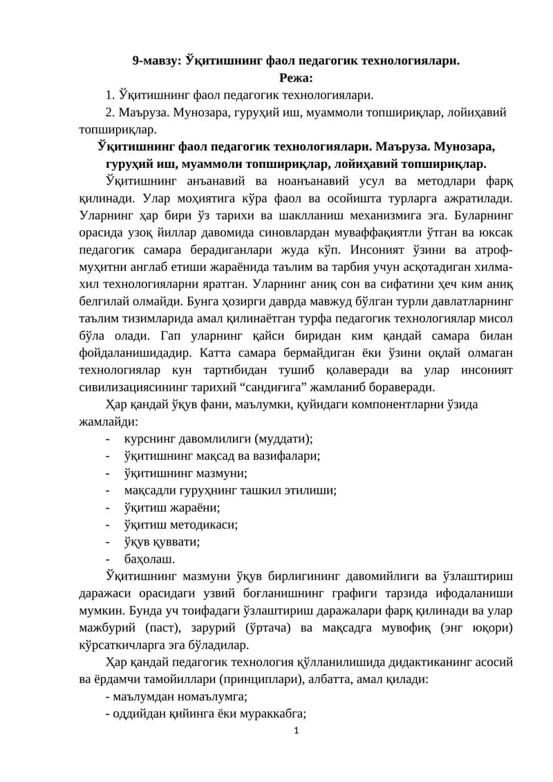 Ўқитишнинг фаол педагогик технологиялари