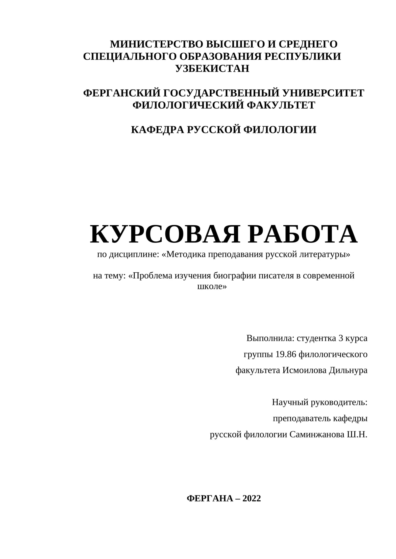 Проблема изучения биографии писателя в современной школе