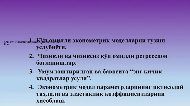 Ko'p omilli ekonometrik tahlil