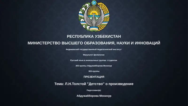 Л.Н.Толстой "Детство"