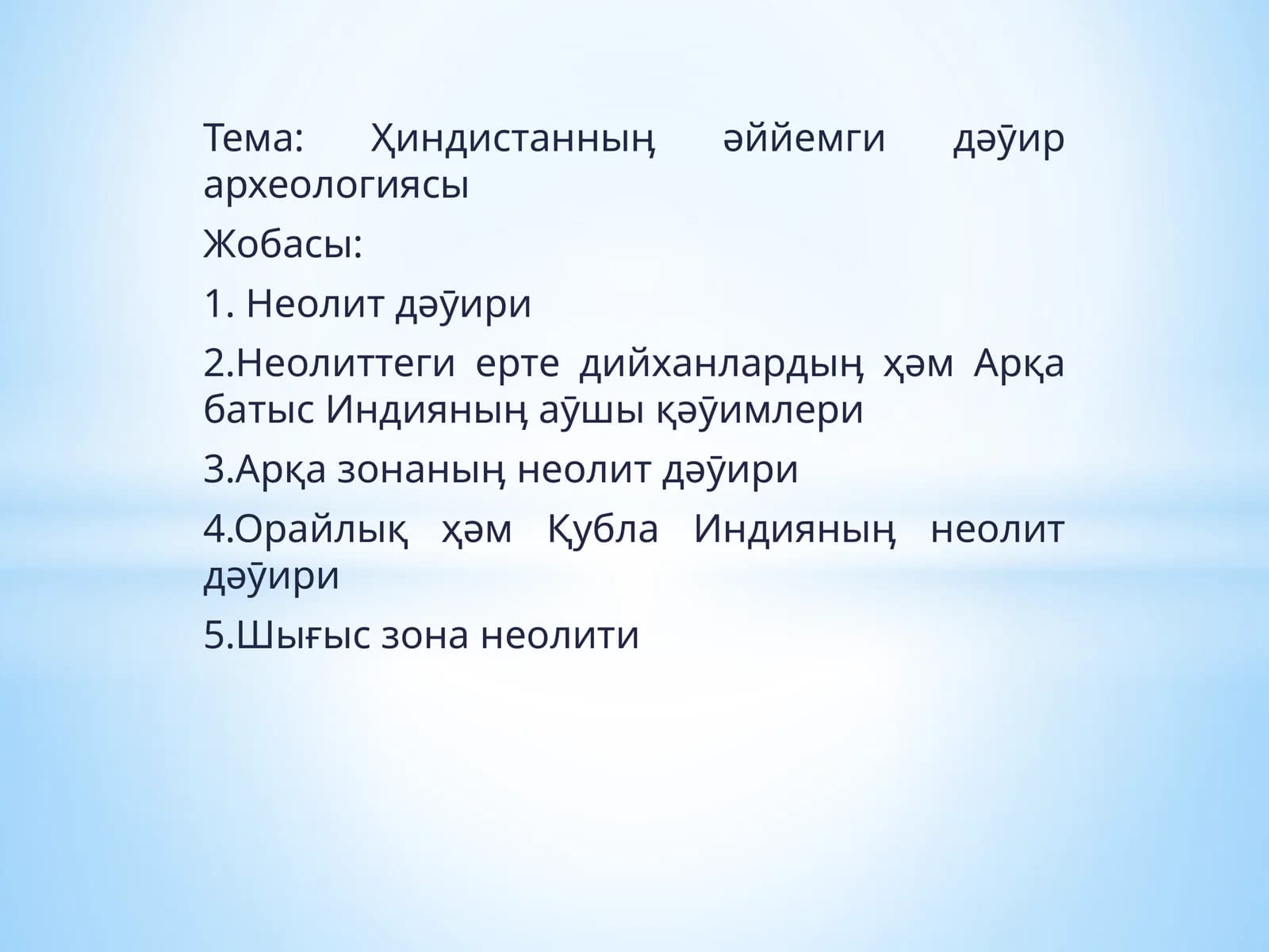 Ҳиндистанныӊ əййемги дəӯир археологиясы