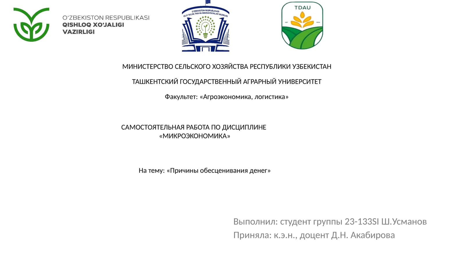 САМОСТОЯТЕЛЬНАЯ РАБОТА ПО ДИСЦИПЛИНЕ«МИКРОЭКОНОМИКА»
