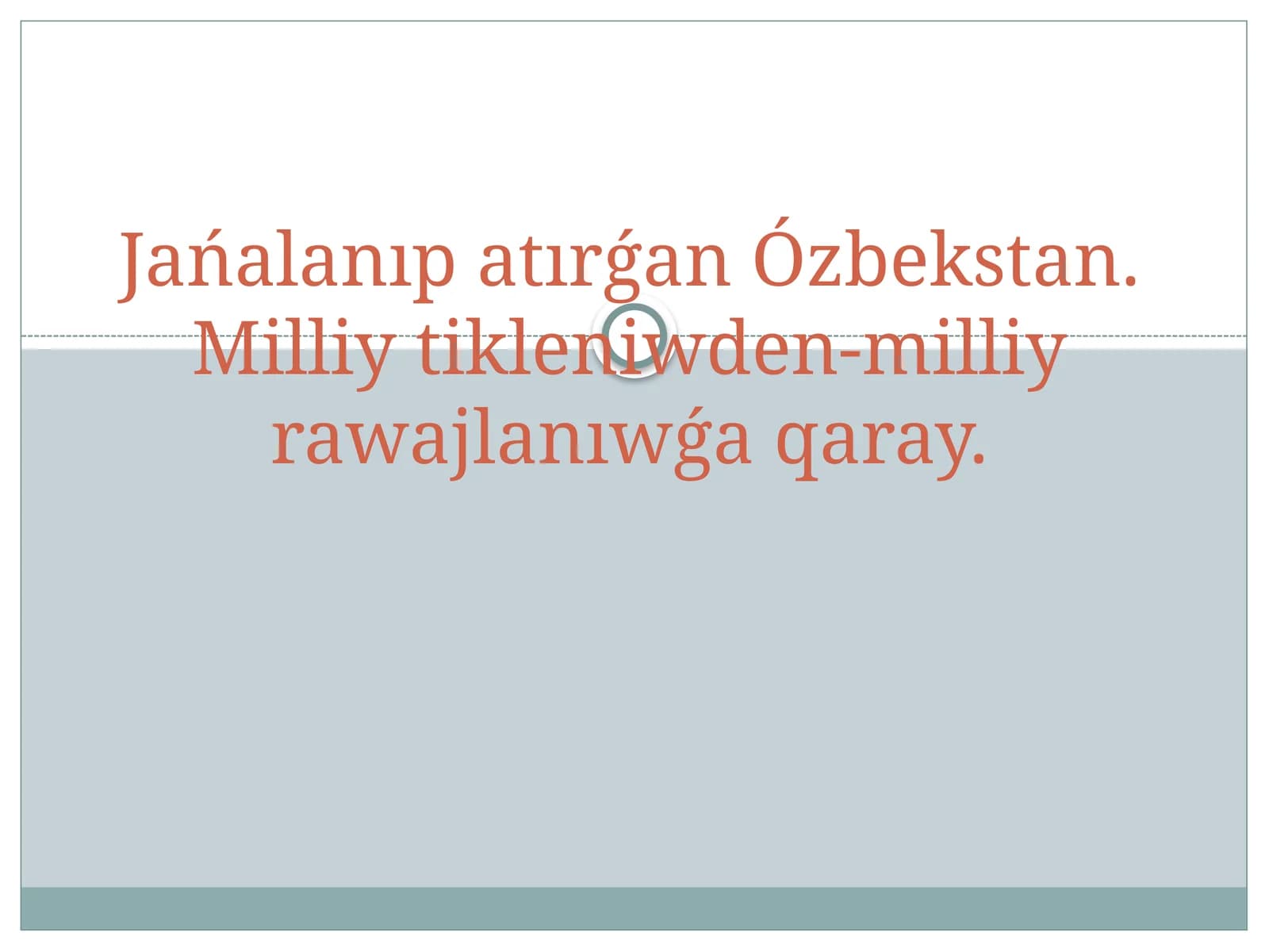 Milliy tikleniwden - milliy rawajlanıwǵa qaray