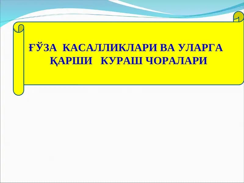 Ғўзакасалликлари ва уларгақаршикураш чоралари