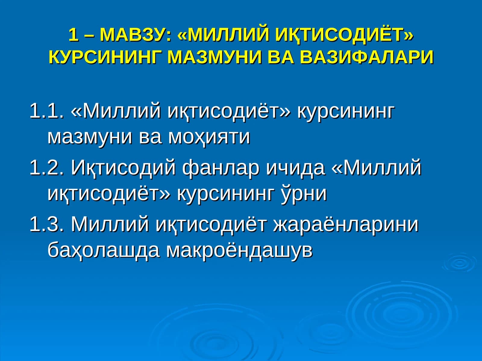 Миллий иқтисодиёт