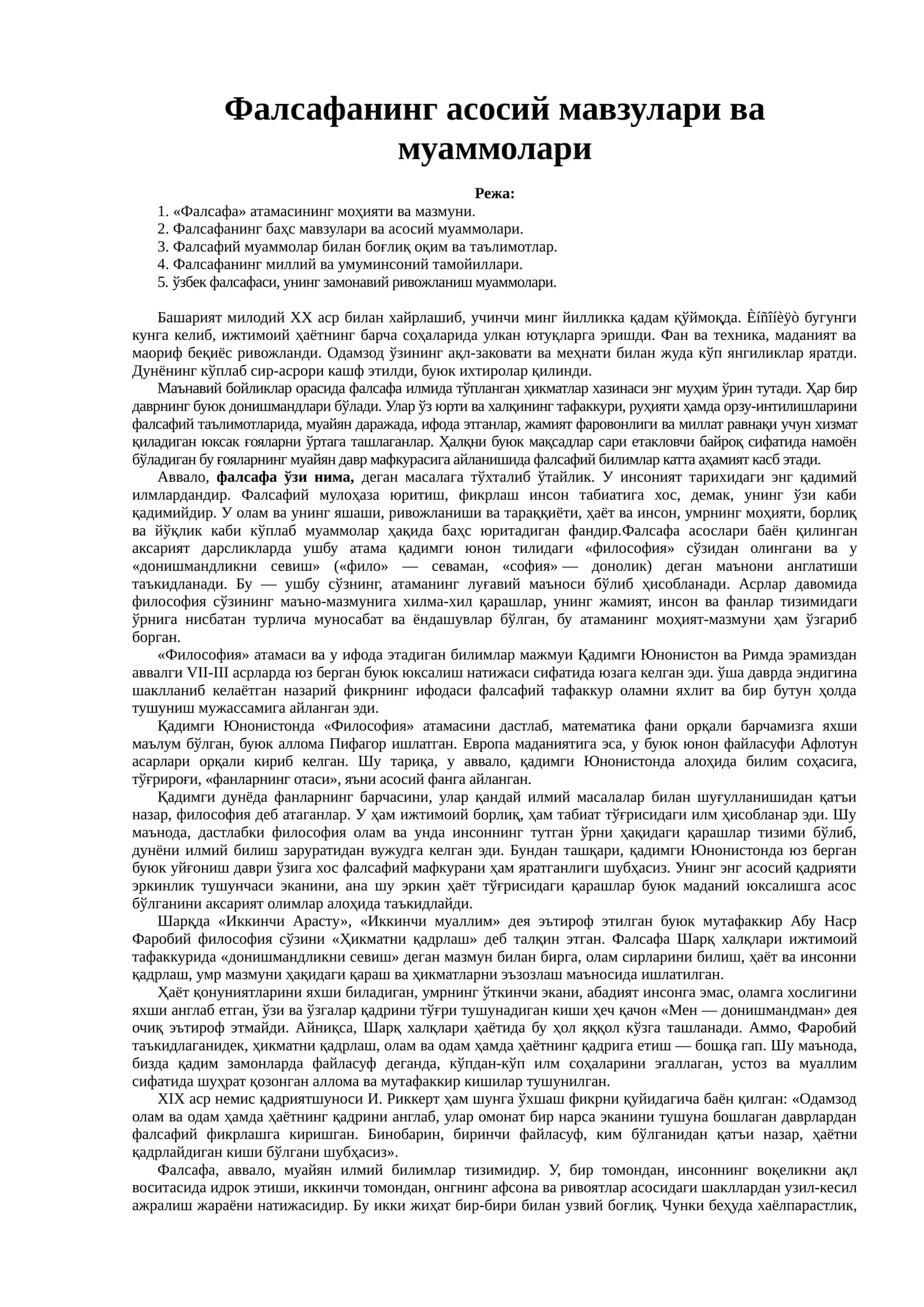 Фалсафанинг асосий мавзулари ва муаммолари