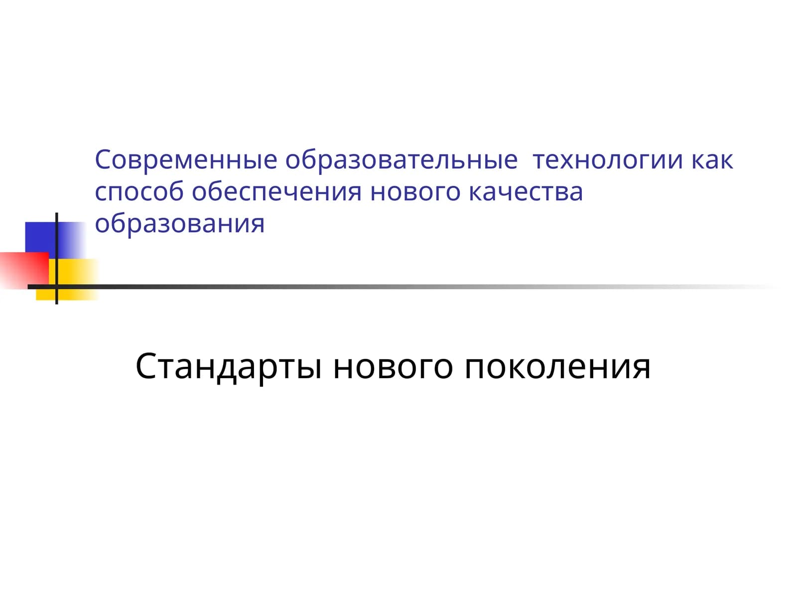 Государственная программа "Развитие образования"