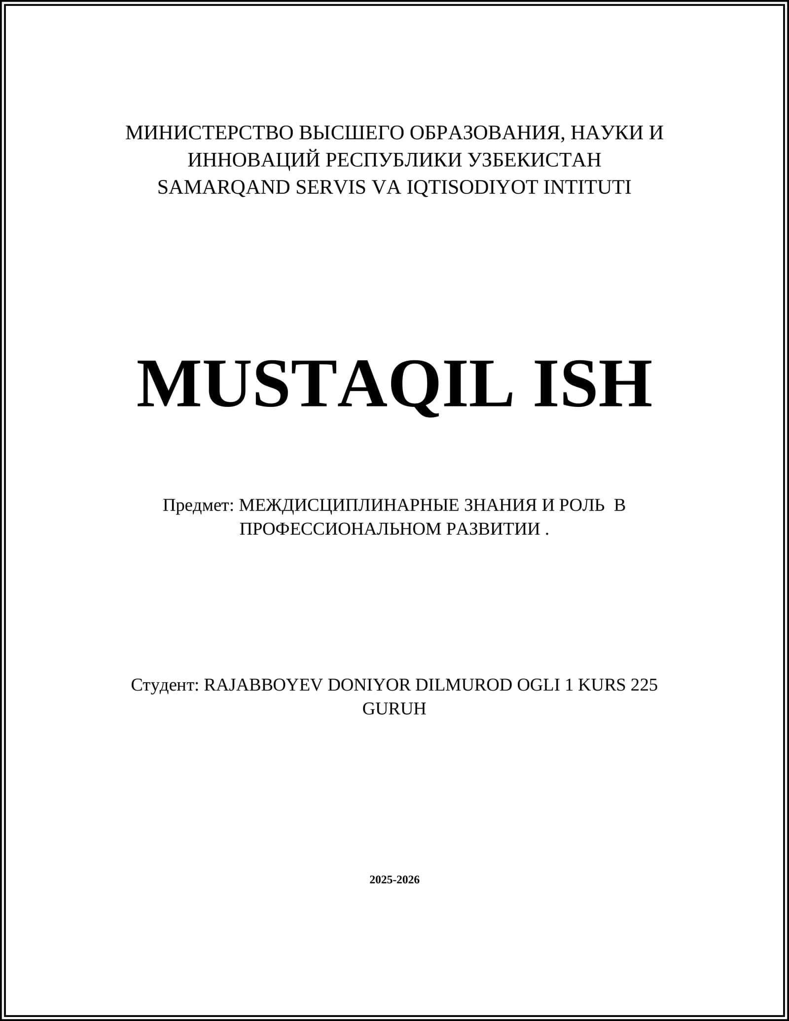 МЕЖДИСЦИПЛИНАРНЫЕ ЗНАНИЯ И РОЛЬ В ПРОФЕССИОНАЛЬНОМ РАЗВИТИИ