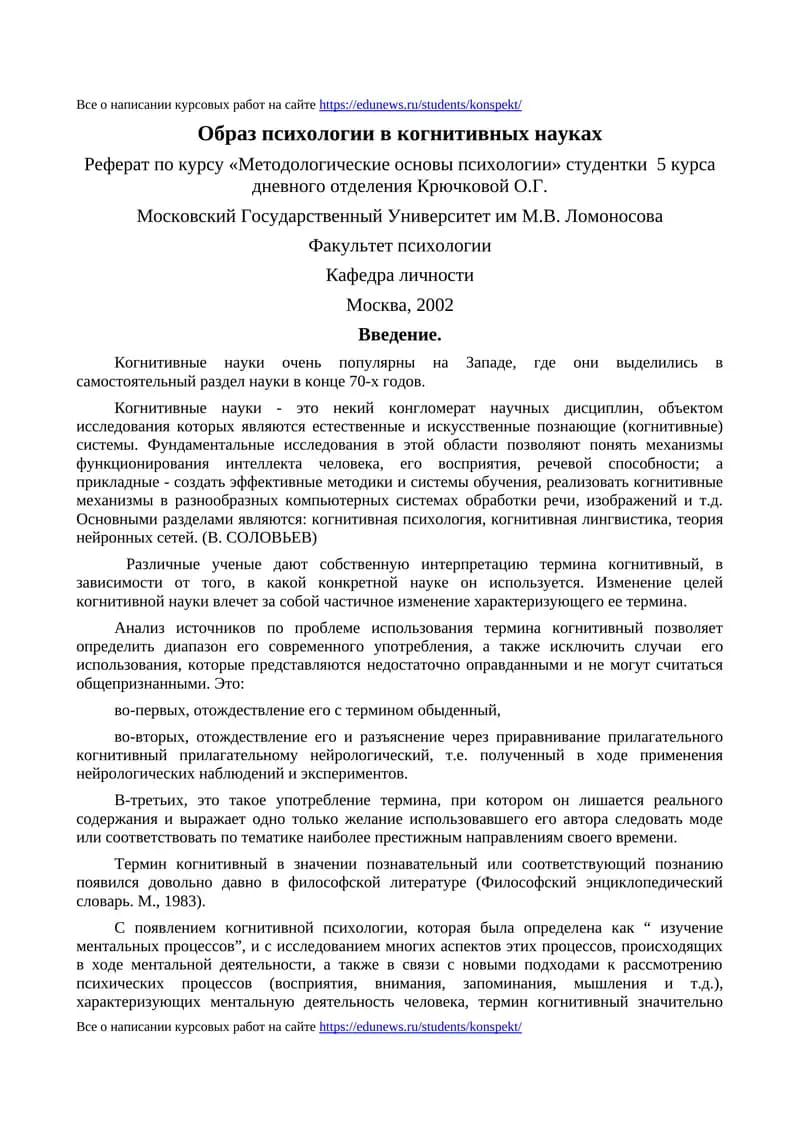 Образ психологии в когнитивных науках