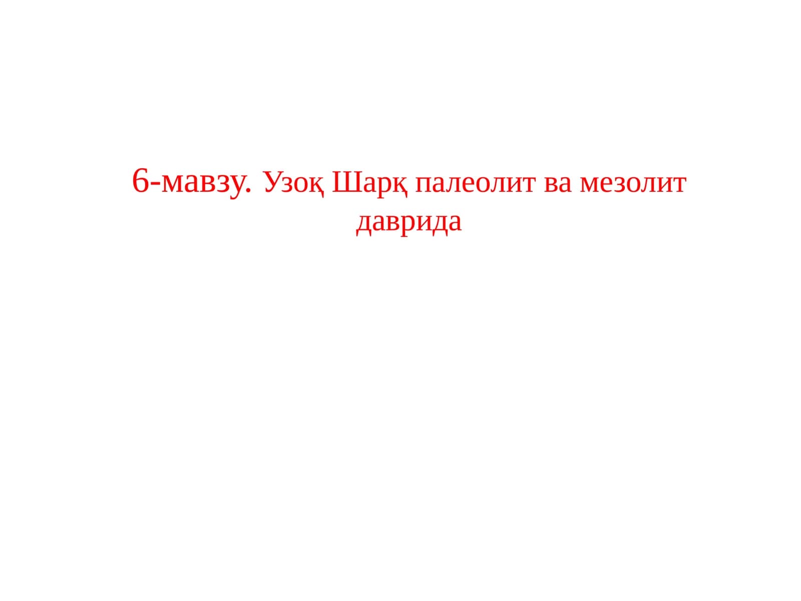 Узоқ Шарқ палеолит ва мезолит даврида