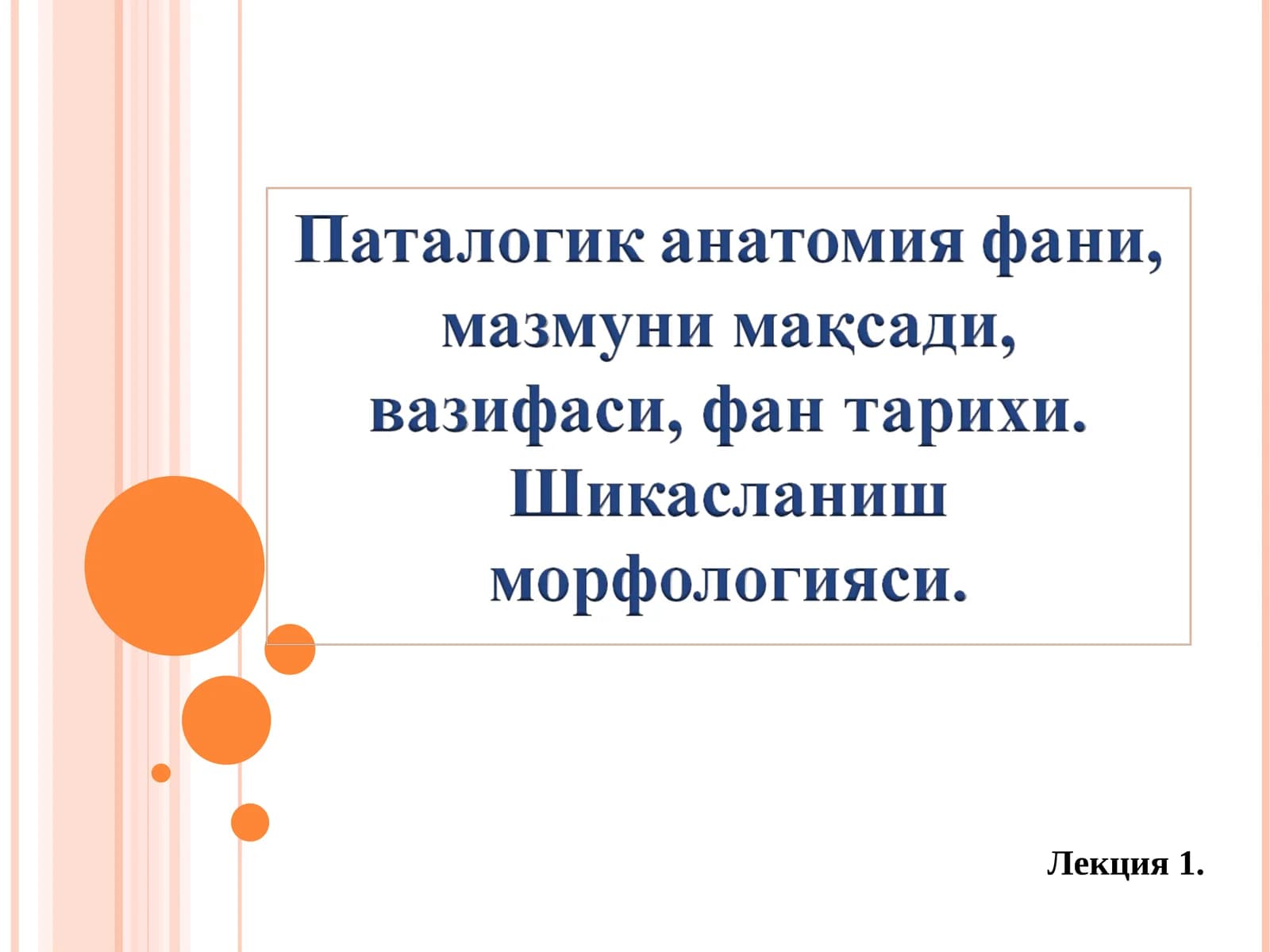 Патология