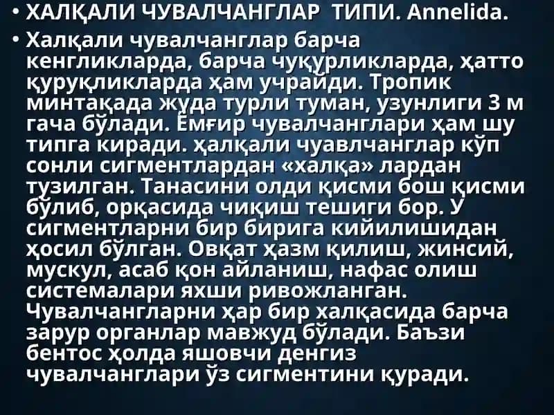 Халқали Чувалчанглар Типи
