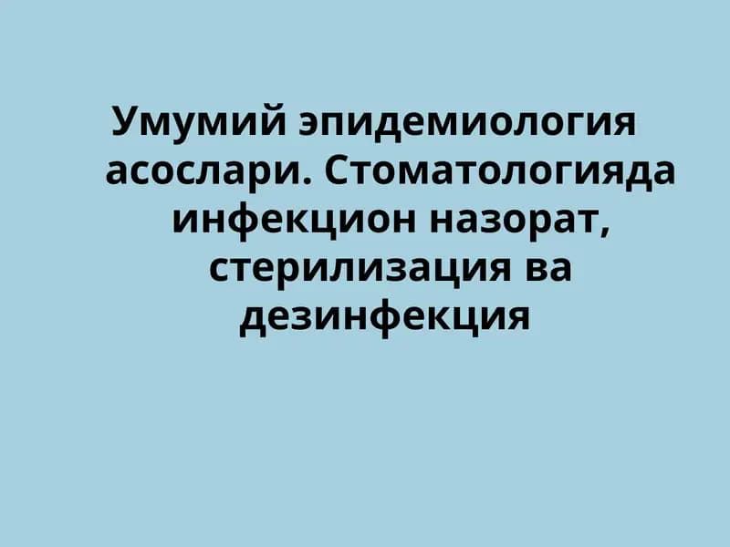 Умумий эпидемиология асослари