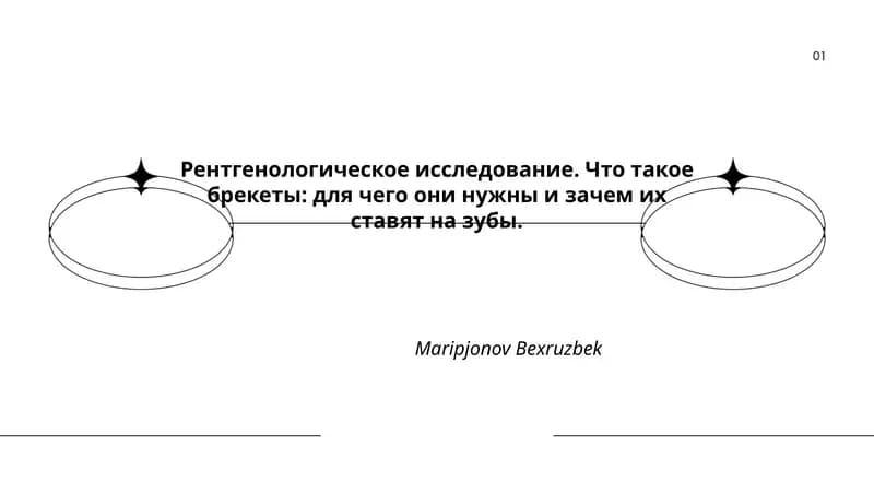 Рентгенологическое исследование