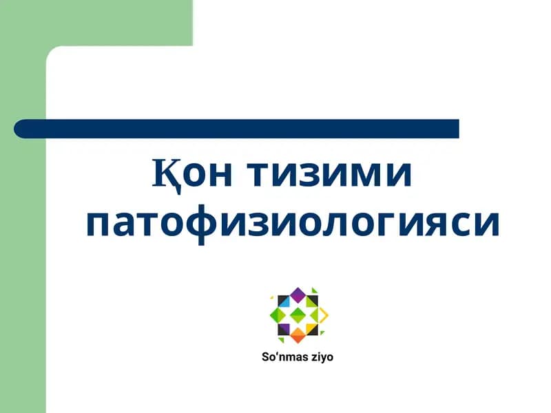 Қонтизими патофизиологияси