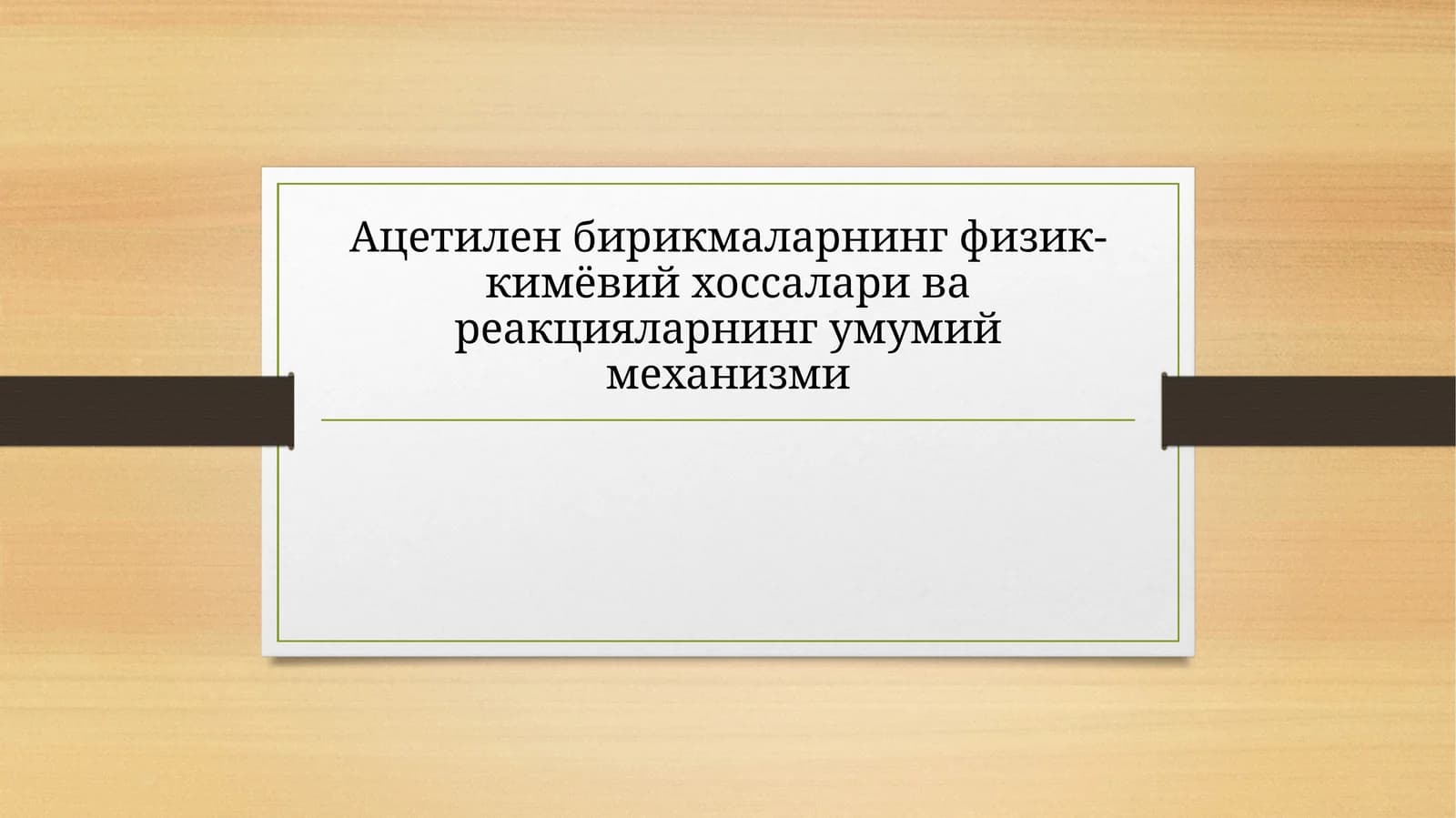 Ацетилен бирикмаларининг физик-кимёвий хоссалари