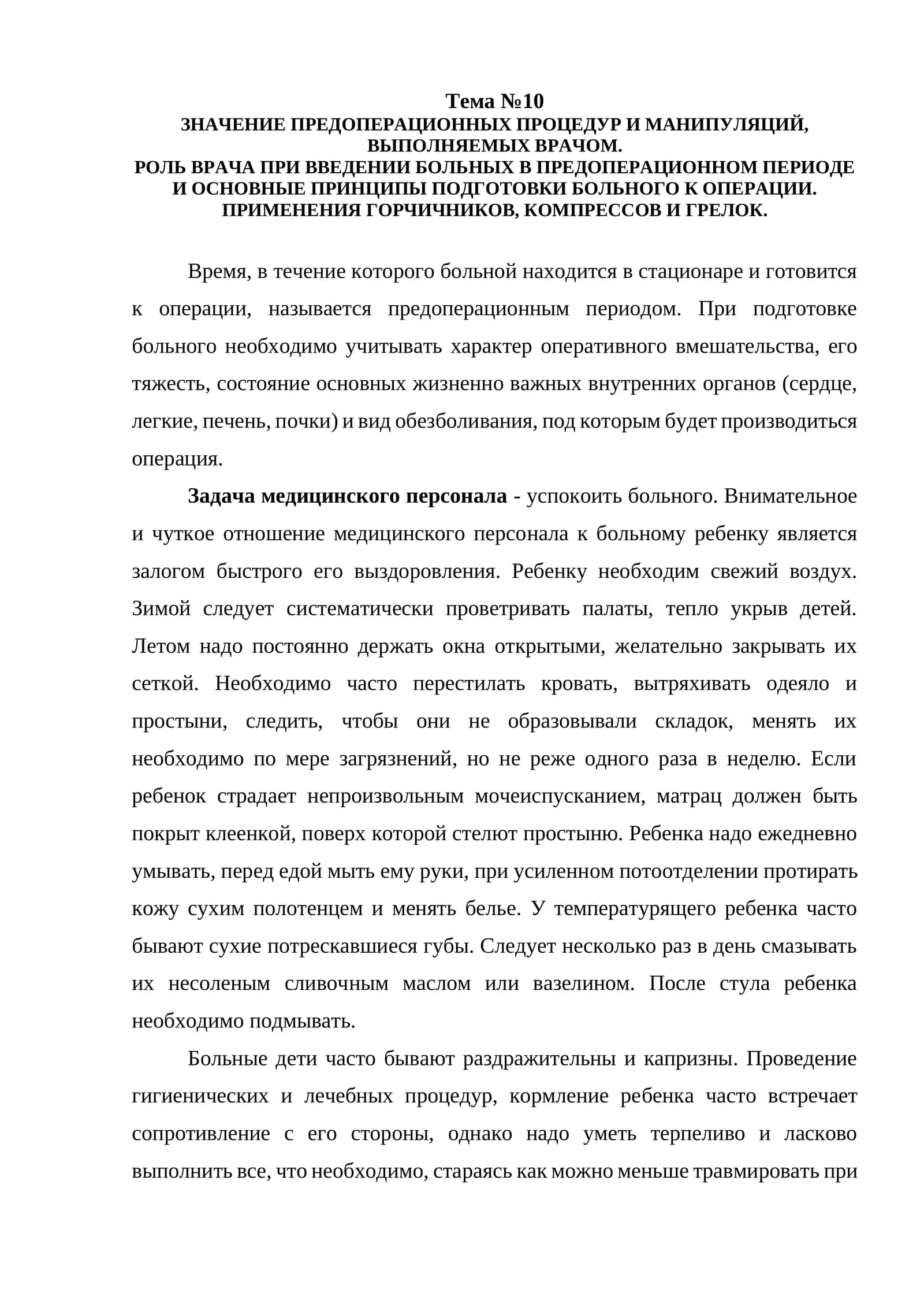 ЗНАЧЕНИЕ ПРЕДОПЕРАЦИОННЫХ ПРОЦЕДУР