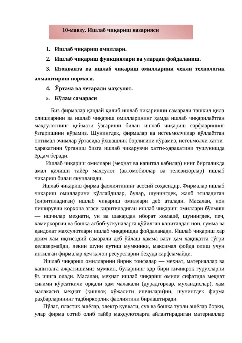Ишлаб чиқариш назарияси