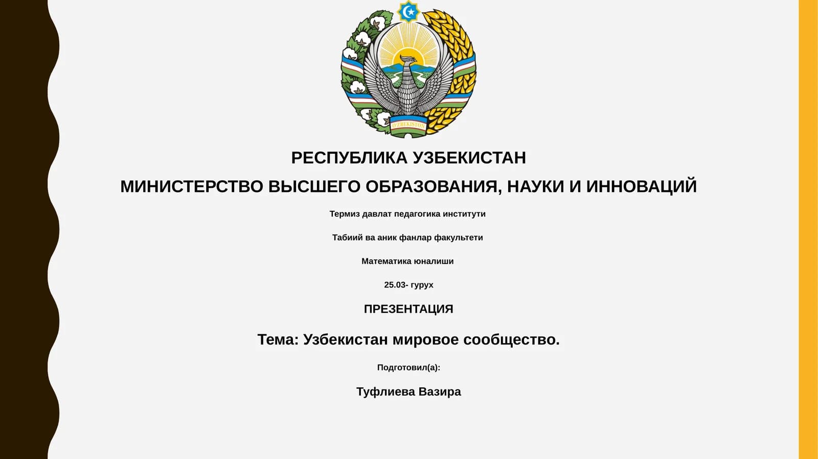 Математика юналиши