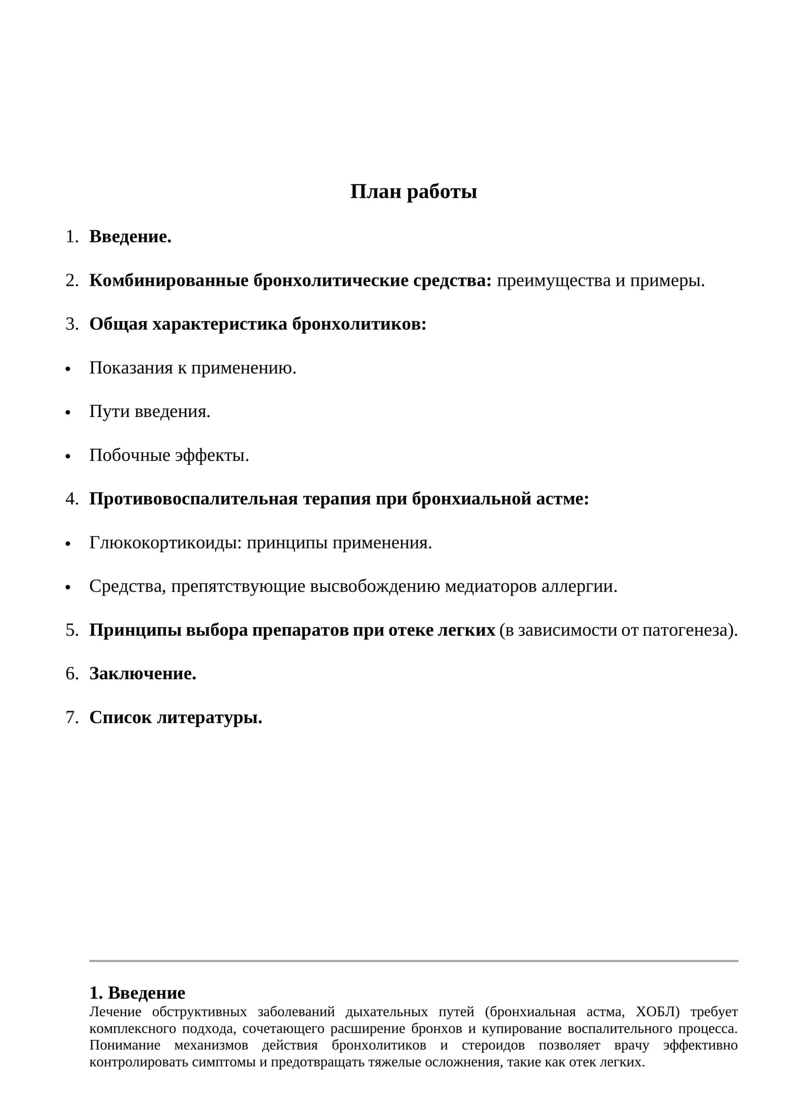 План работы