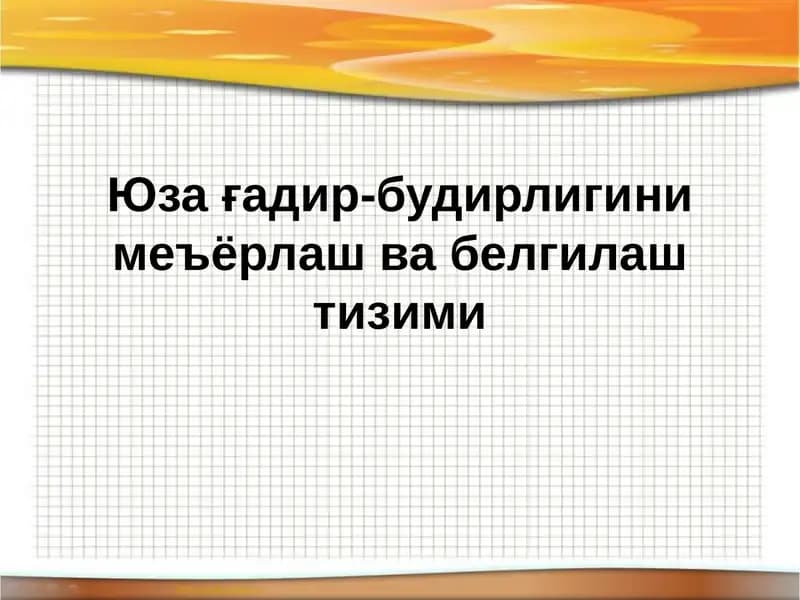Деталлар сиртларининг тўлқинлиги