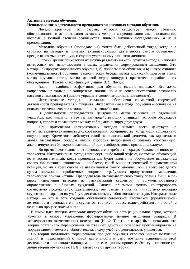 Интерактивные методы обучения