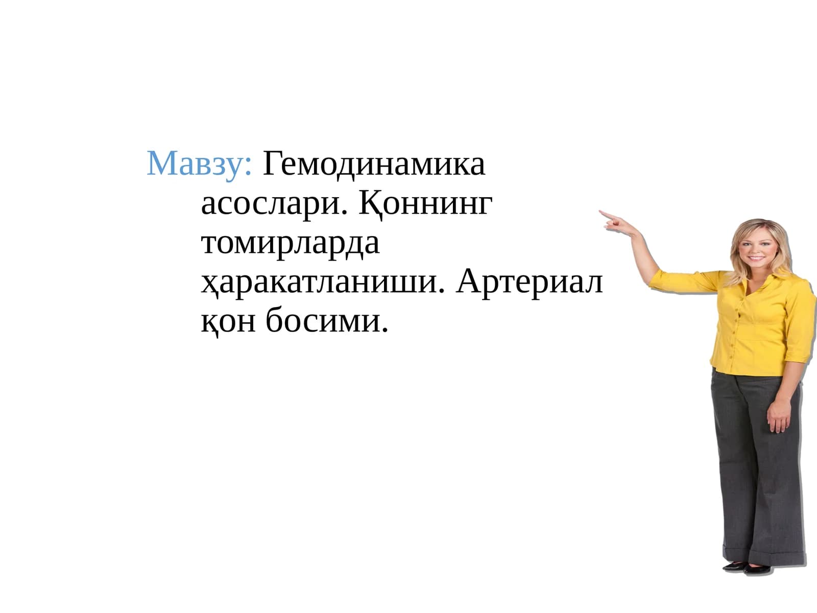 QON TOMIR FIZIOLOGIYASI