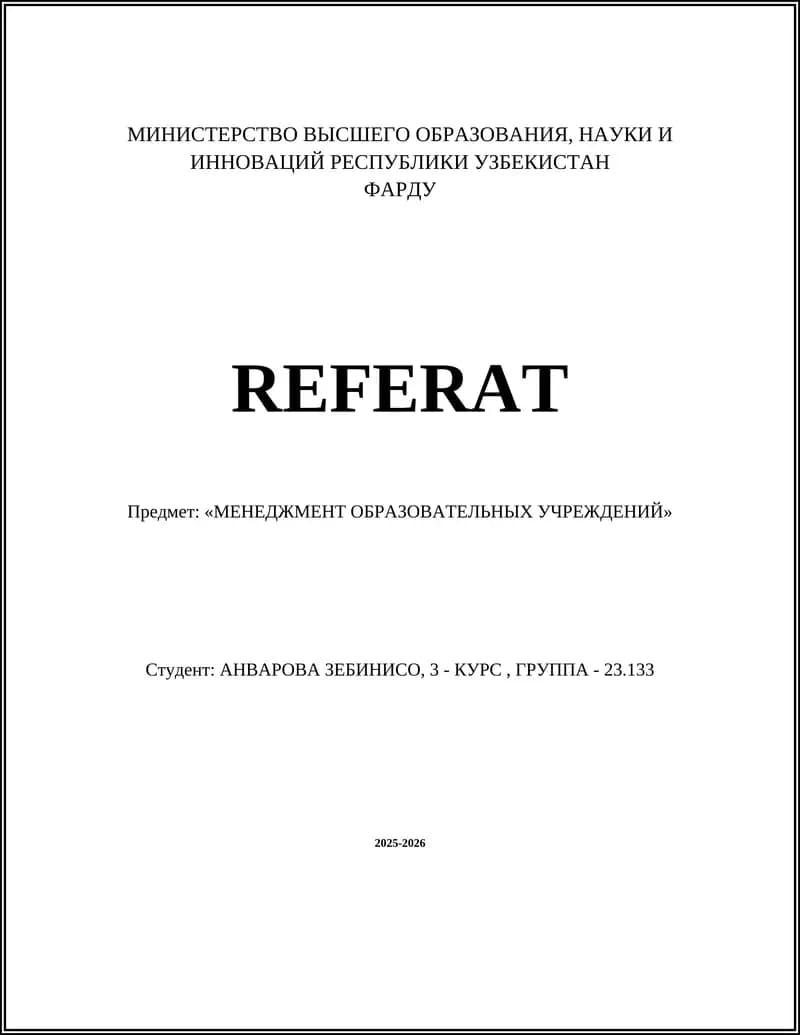 МЕНЕДЖМЕНТ ОБРАЗОВАТЕЛЬНЫХ УЧРЕЖДЕНИЙ