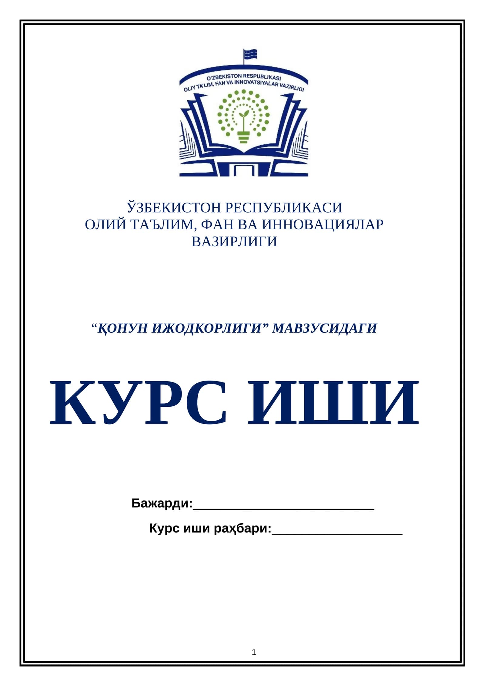ҚОНУН ИЖОДКОРЛИГИ