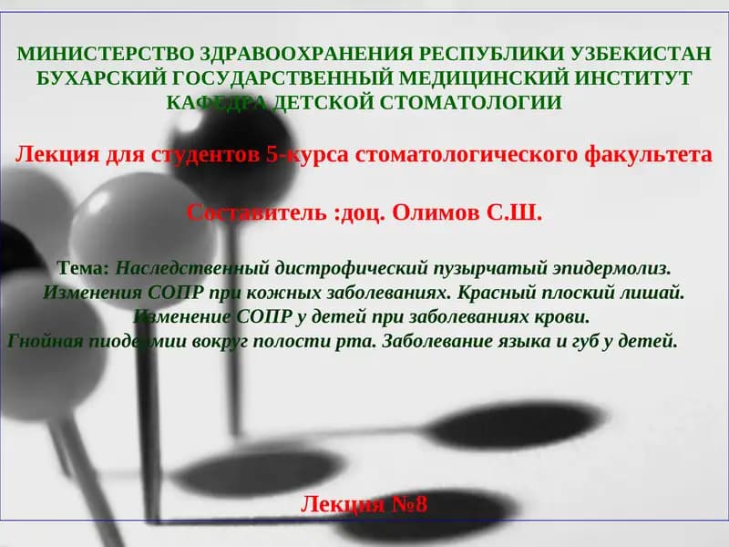 Лекция №8
