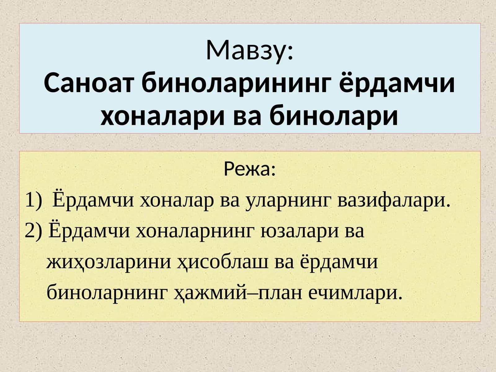 Саноатбиноларинингёрдамчи хоналари ва бинолари