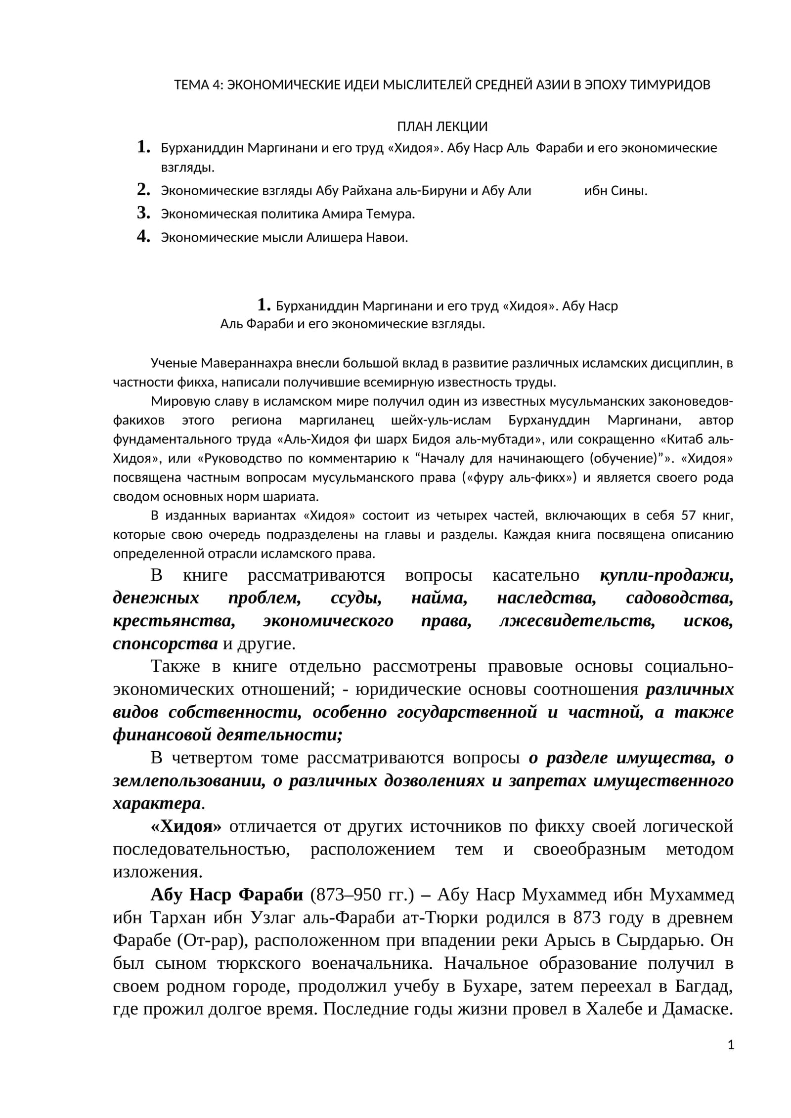 ЭКОНОМИЧЕСКИЕ ИДЕИ МЫСЛИТЕЛЕЙ СРЕДНЕЙ АЗИИ В ЭПОХУ ТИМУРИДОВ