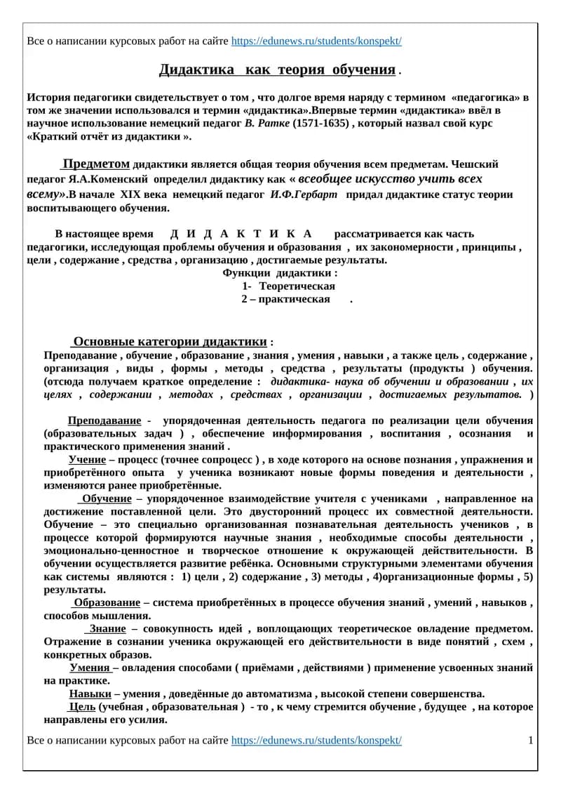 Дидактика как теория обучения