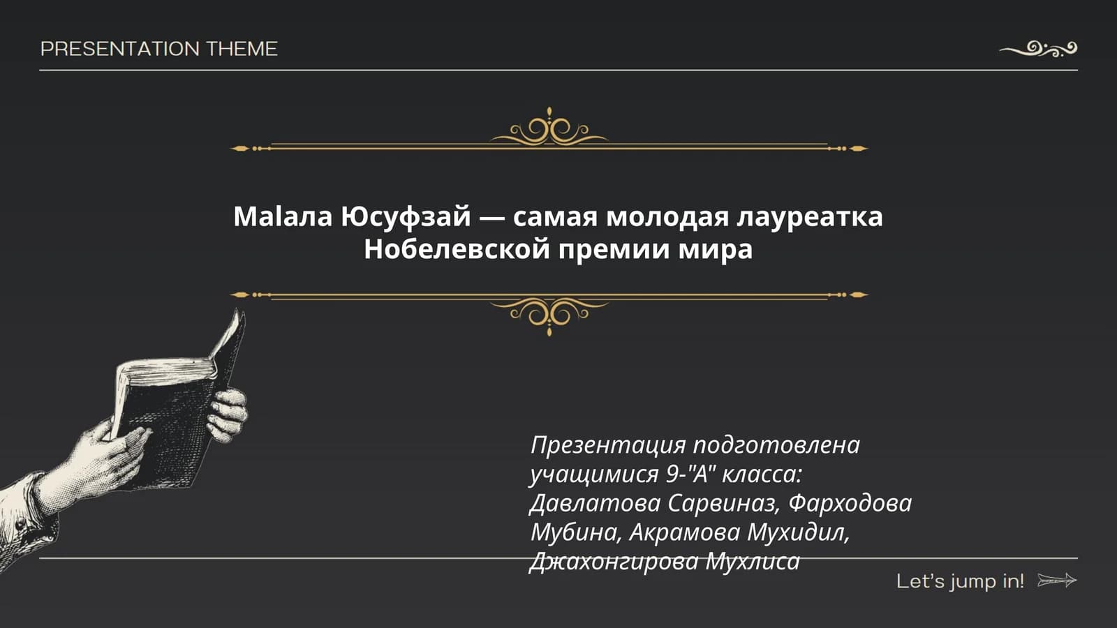 Malala Юсуфзай