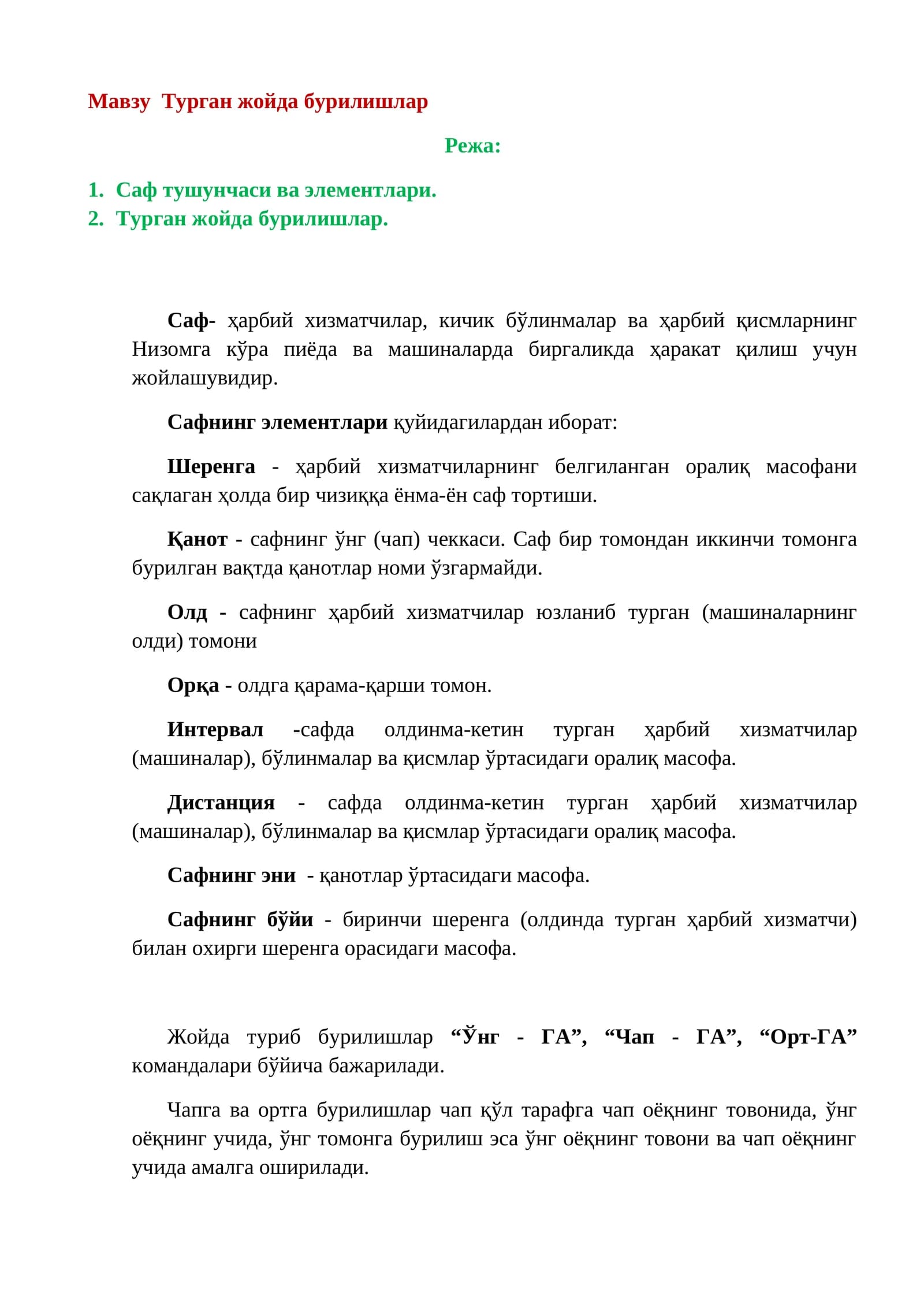 Турган жойда бурилишлар