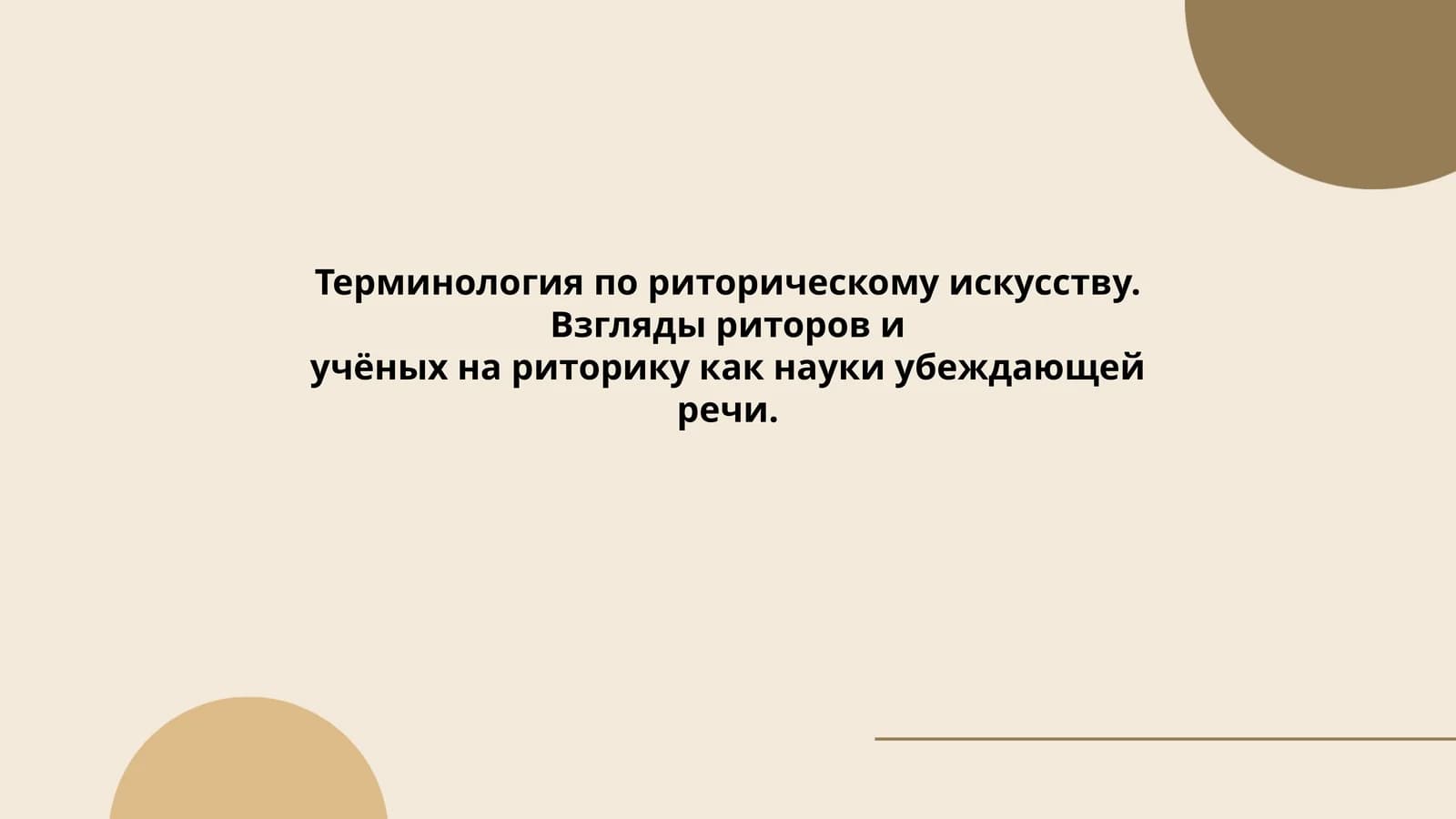 Терминология по риторическому искусству