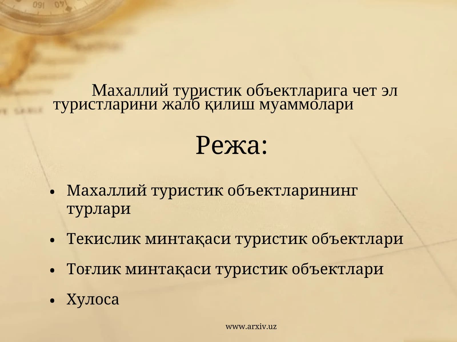 Махаллий туристик объектларининг турлари