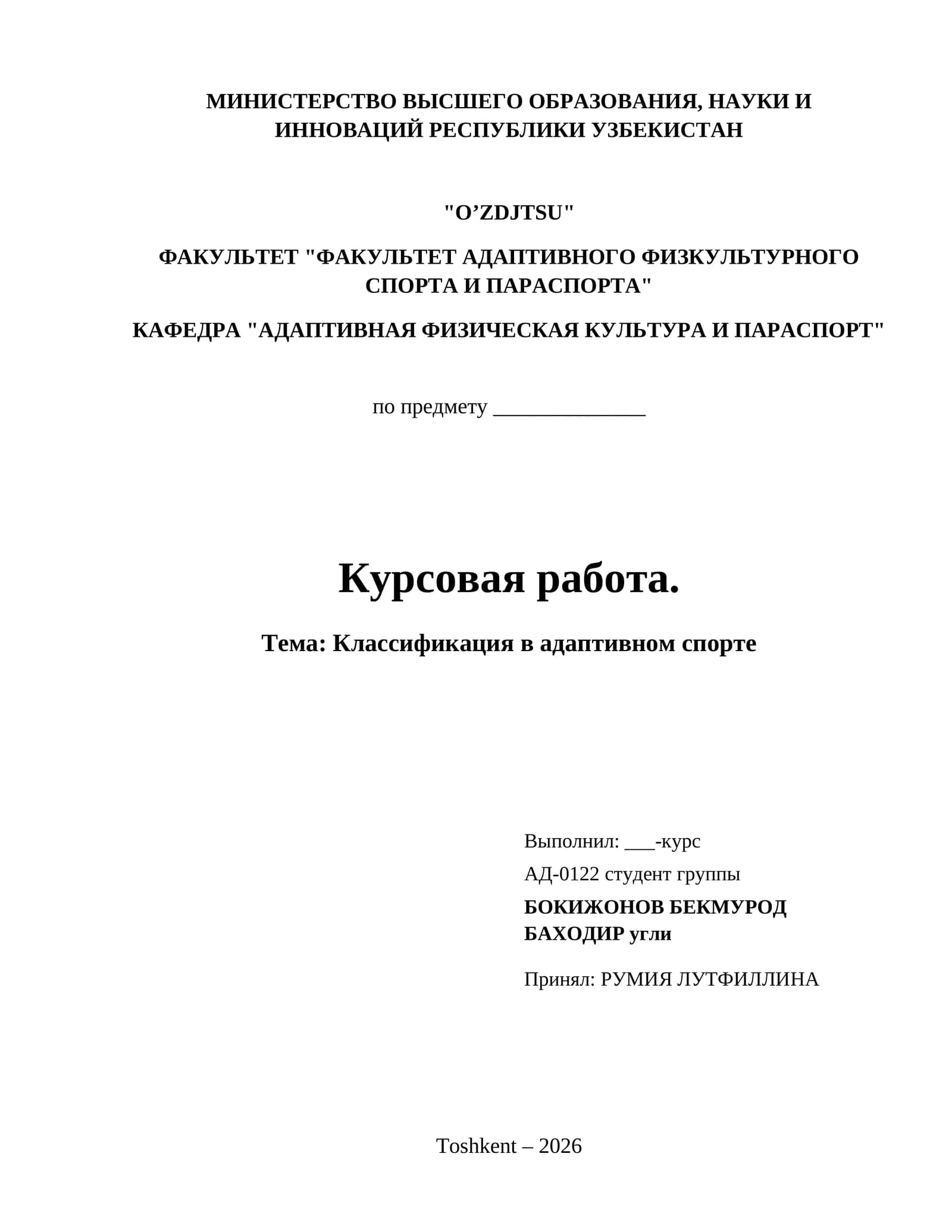 Классификация в адаптивном спорте