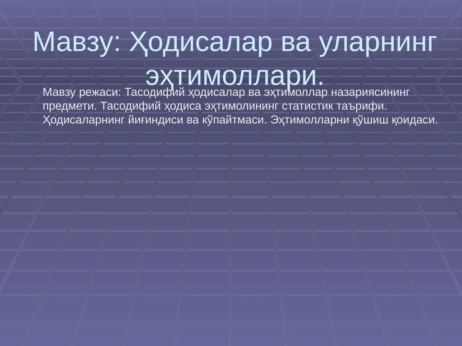 Ҳодисалар ва уларнинг эҳтимоллари