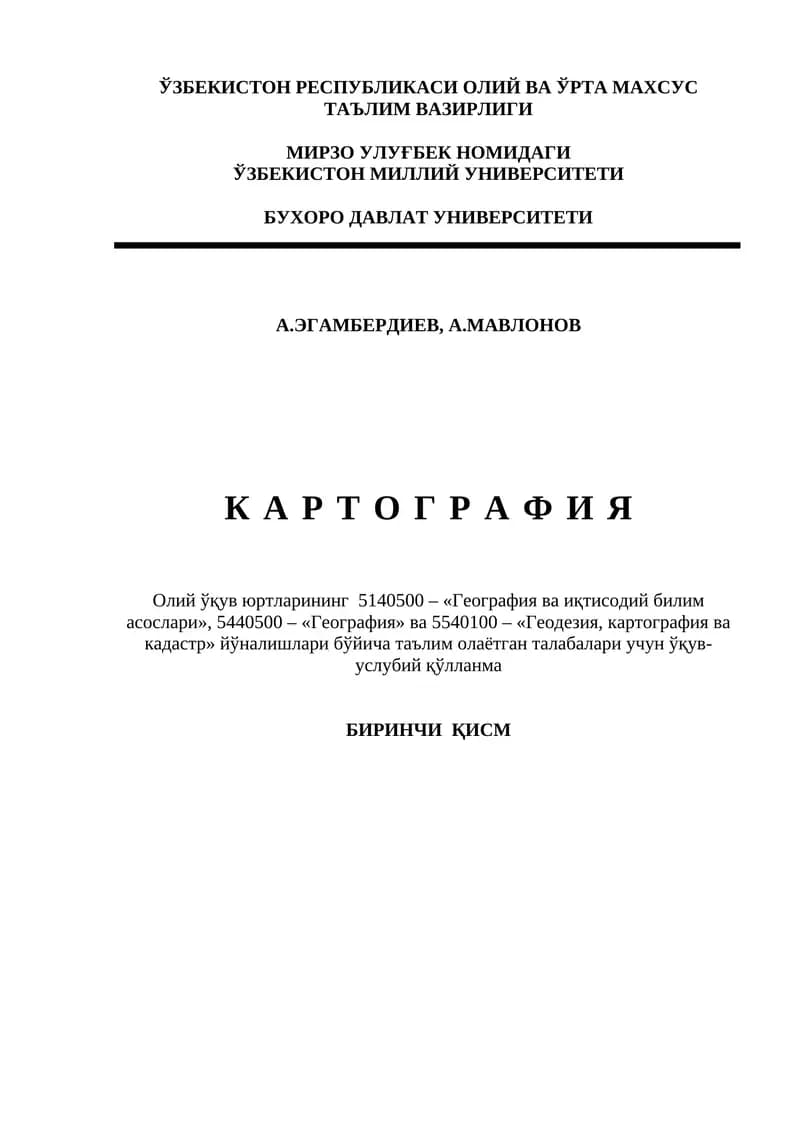 КАРТОГРАФИЯ