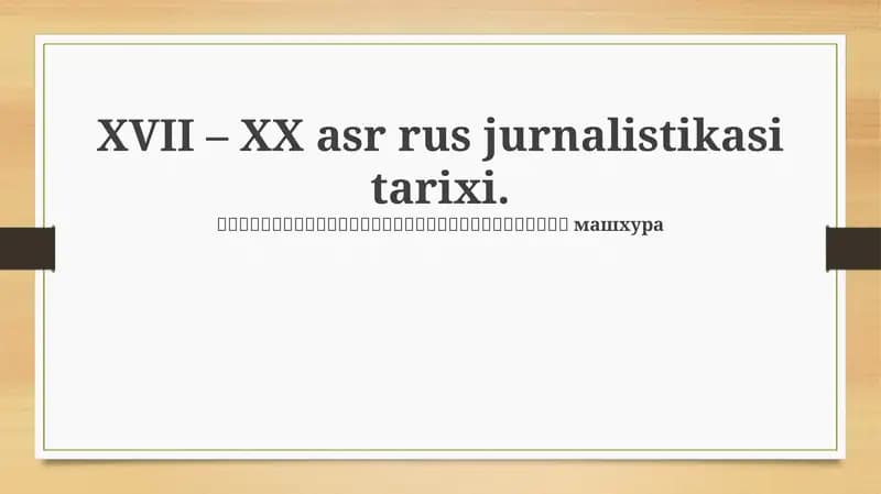 Rossiya jurnalistikasi tarixi