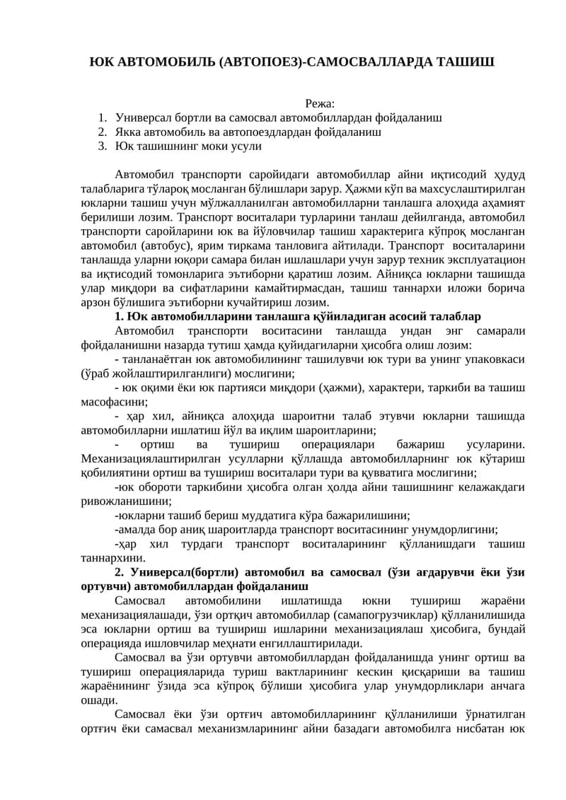 ЮК АВТОМОБИЛЬ (АВТОПОЕЗ)-САМОСВАЛЛАРДА ТАШИШ