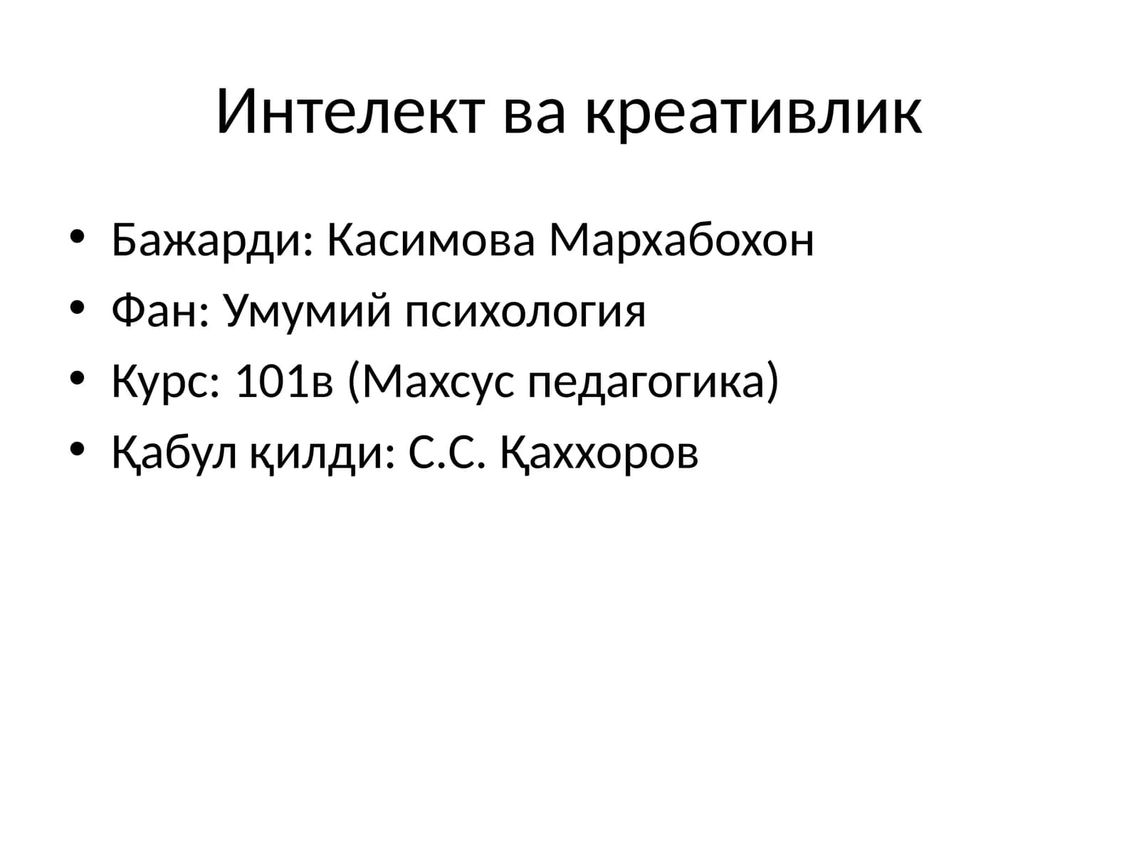Интелект ва креативлик