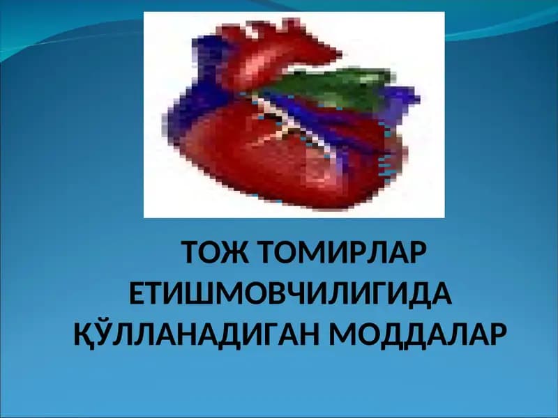 Тож Томирларнинг Етишмовчилиги