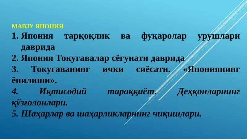 Япония