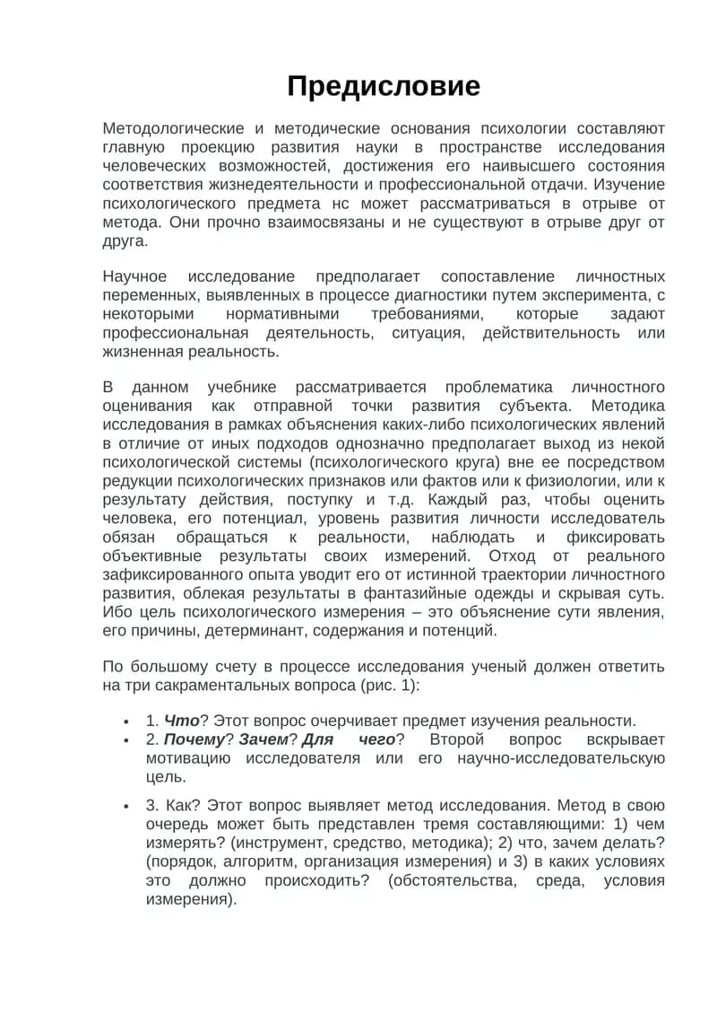 Личностное оценивание в психологии